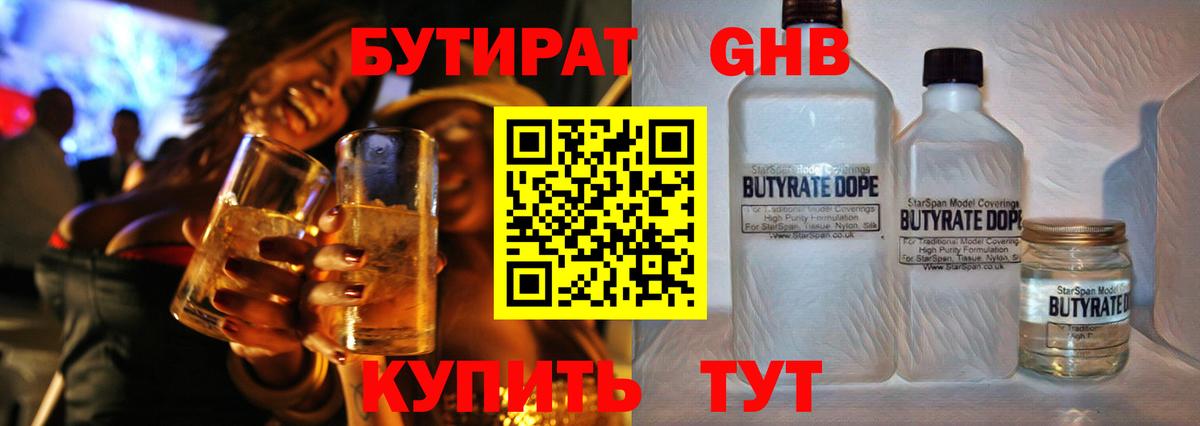 БУТИРАТ жидкий экстази Беслан