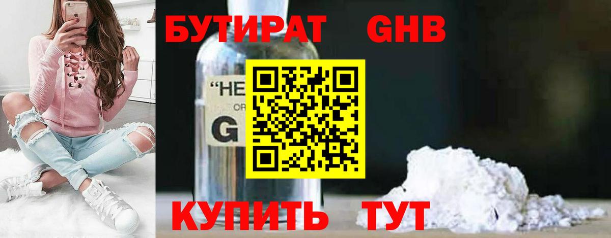 Беслан  БУТИРАТ  Вход с VPN  Бутират бутик 